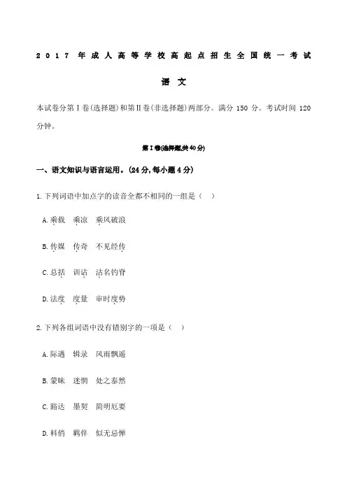 年成人高考高起专《语文》真题及答案 