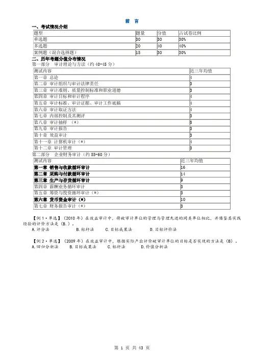 审计师《审计理论与实务》理论笔记