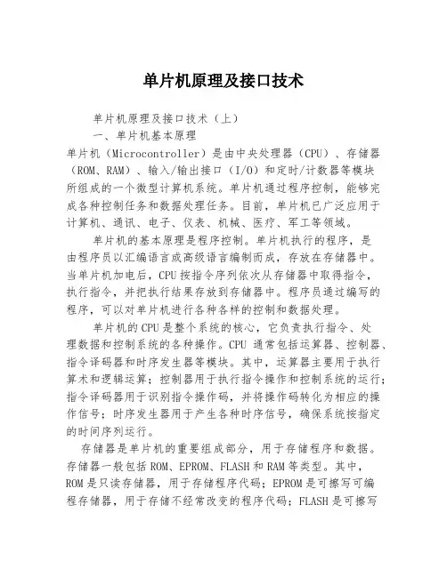 单片机原理及接口技术
