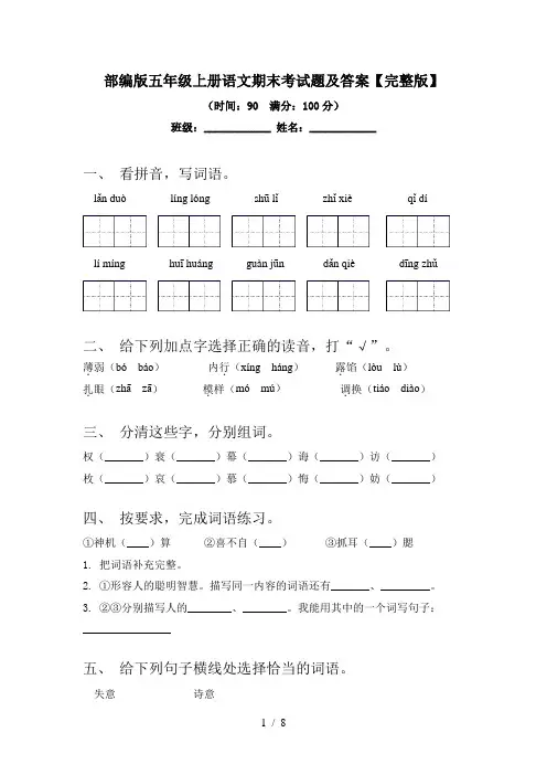 部编版五年级上册语文期末考试题及答案【完整版】