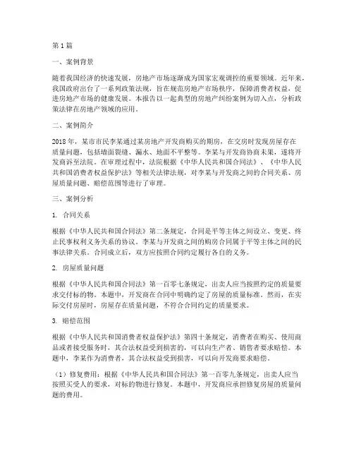 政策法律案例分析报告(3篇)