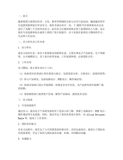 泰国毕业实习报告
