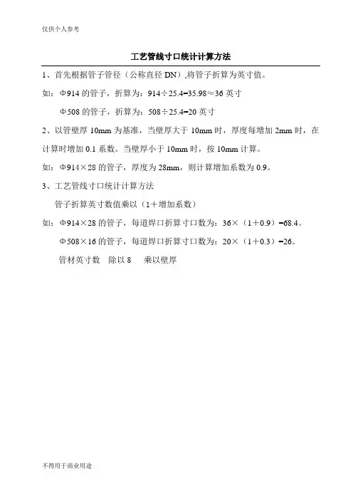 工艺管线寸口统计计算方法