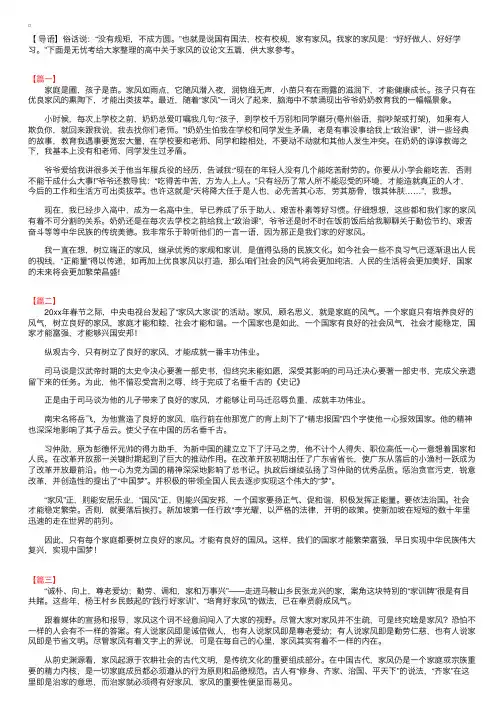 高中关于家风的议论文五篇