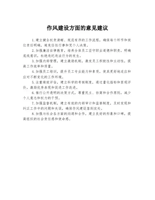 作风建设方面的意见建议