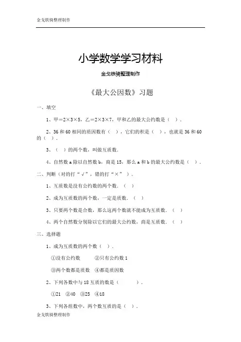 《最大公因数》习题(附答案) (2)