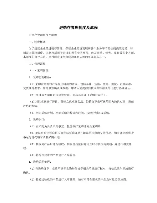 进销存管理制度及流程
