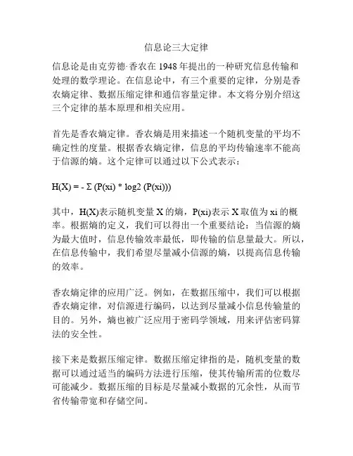 信息论三大定律
