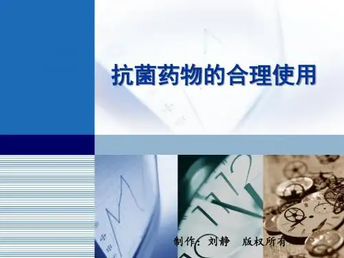 抗菌药物的合理使用PPT