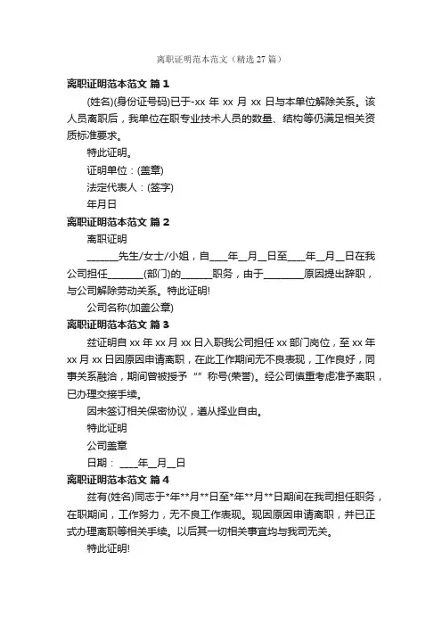 离职证明范本范文（精选27篇）