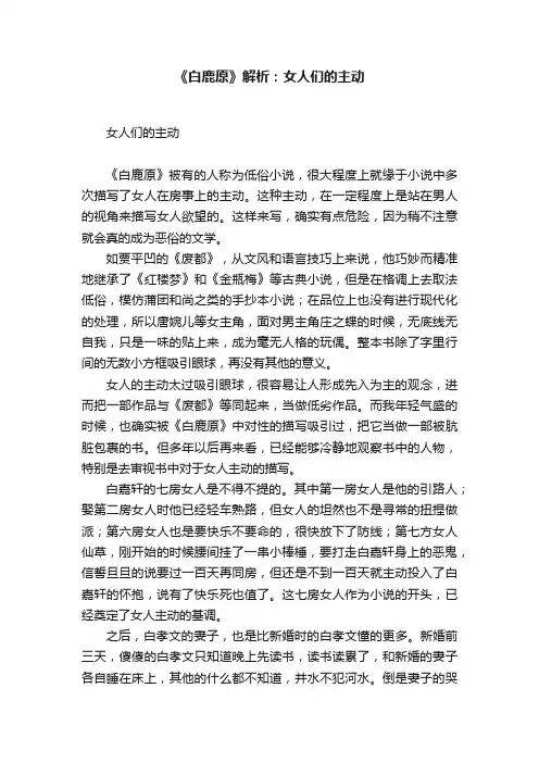 《白鹿原》解析：女人们的主动