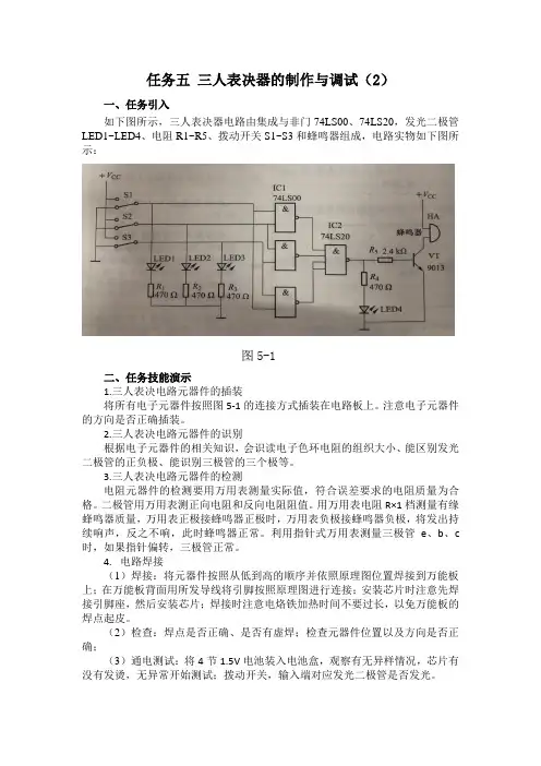 项目七(2)三人表决器