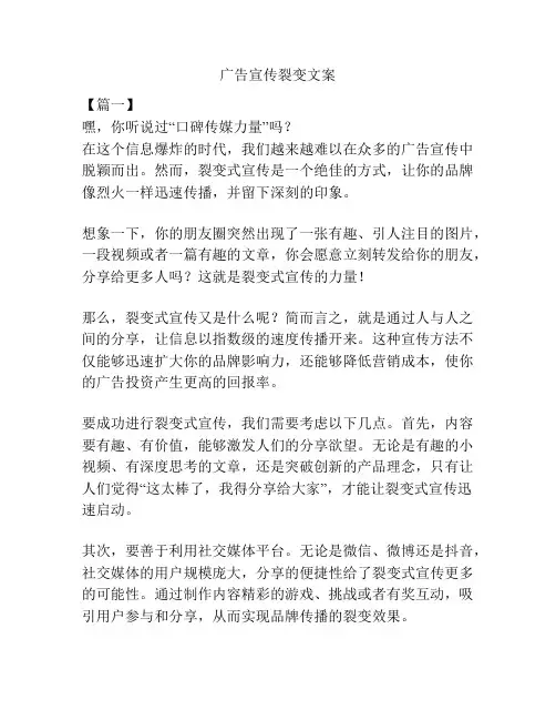 广告宣传裂变文案