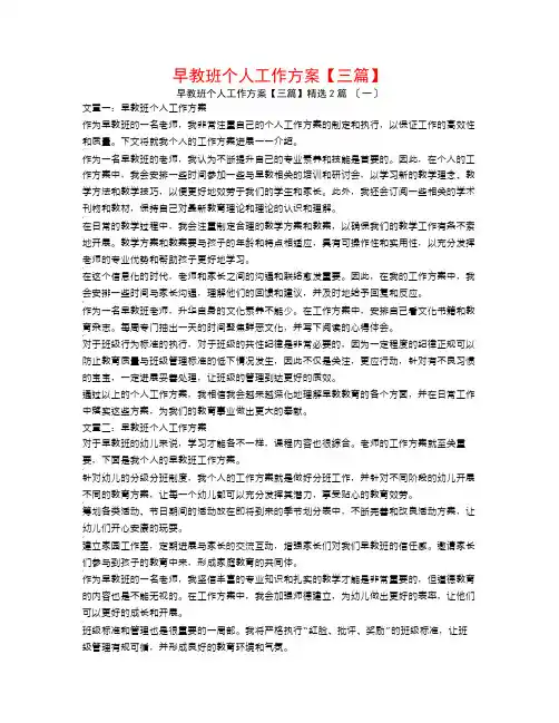 早教班个人工作计划【三篇】2篇