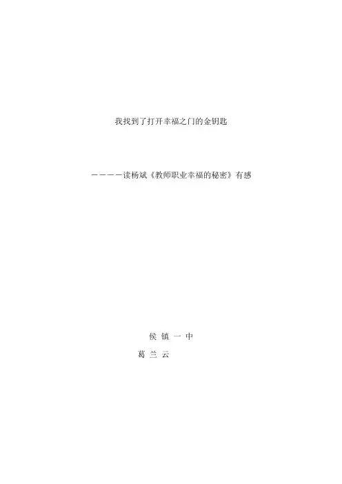 我找到了打开幸福之门的金钥匙