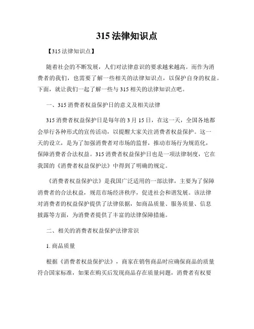 315法律知识点
