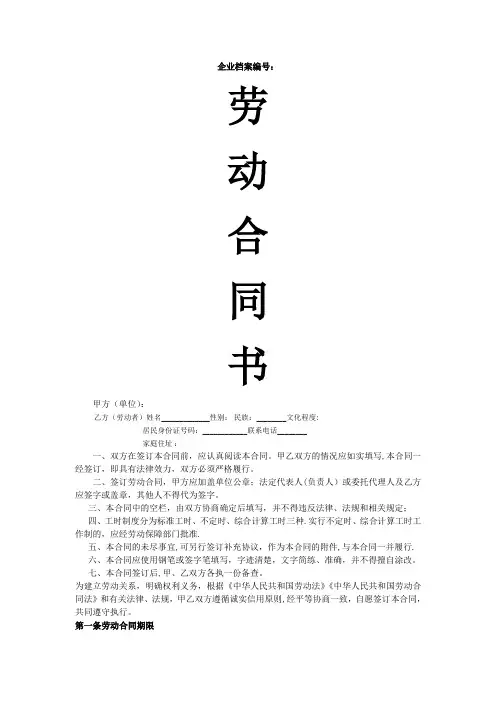劳动合同(2012年最正式版本)53838