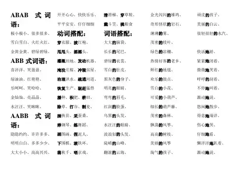 部编版二年级语文上册专项复习(各类词语)
