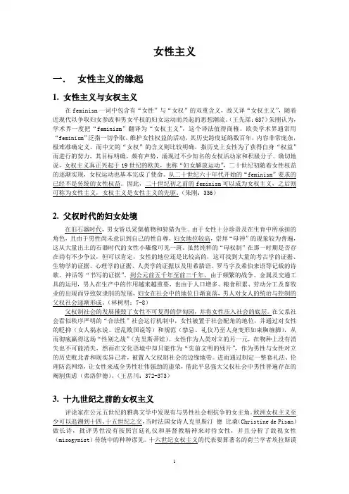 女性主义详细总结综述