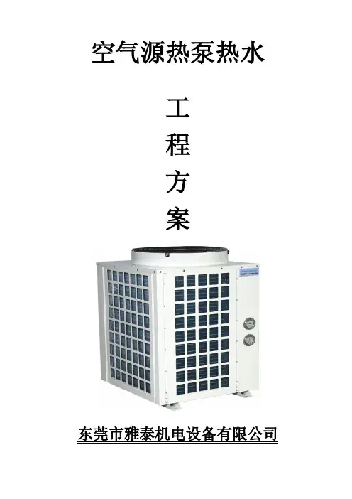 8T空气能热水工程报价方案