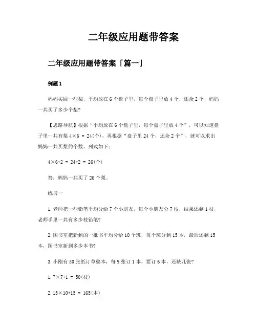 二年级应用题带答案