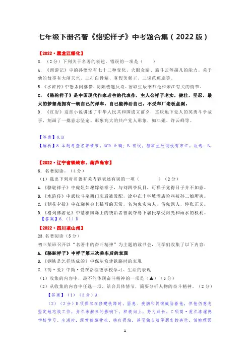 七年级下册名著《骆驼祥子》中考题合集(2022版)