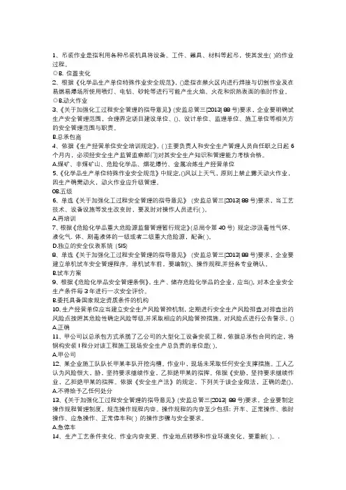 安全生产标准化20道题库-材料等起吊,使其发生