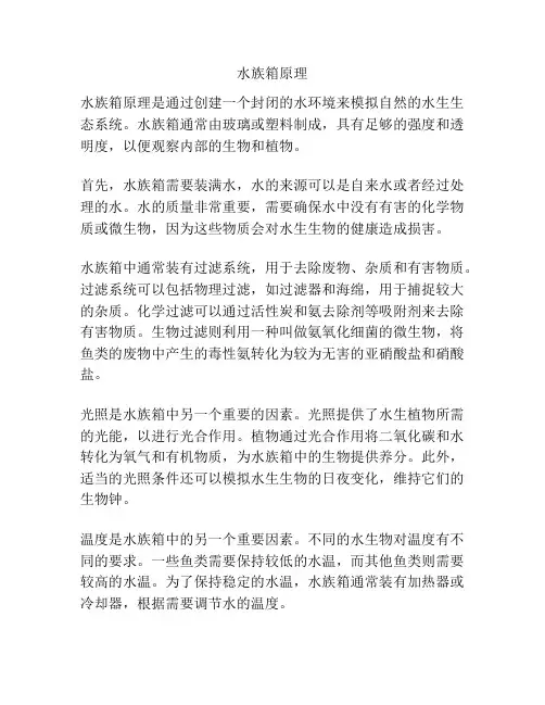 水族箱原理