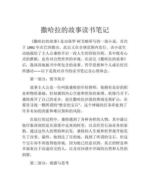 撒哈拉的故事读书笔记