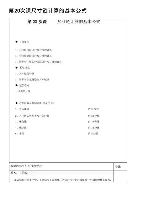 第20次课尺寸链计算的基本公式