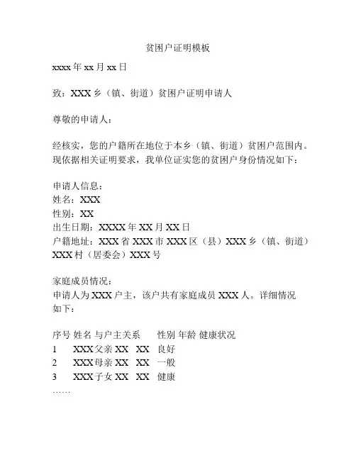 贫困户证明模板