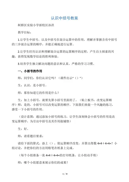 小学数学2011版本小学四年级认识中括号