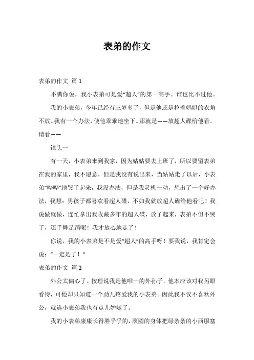 表弟的作文
