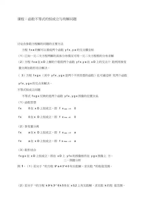 函数不等式有解与恒成立问题