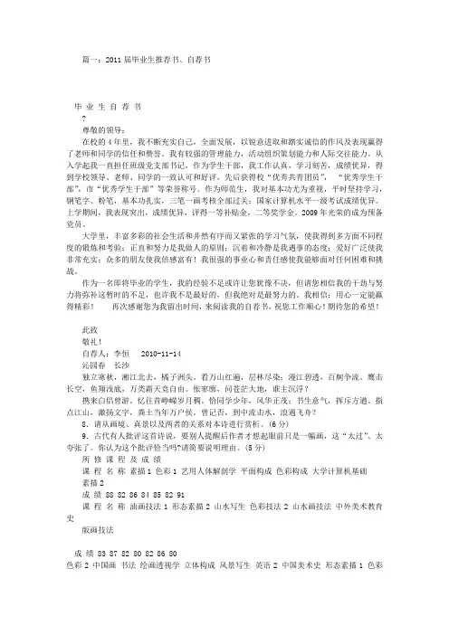 就业推荐自荐书(共7篇)