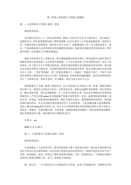 2019最新版第二季度入党积极分子思想汇报精品文档下载模板