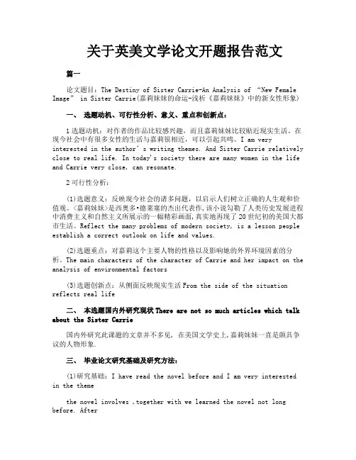 关于英美文学论文开题报告范文