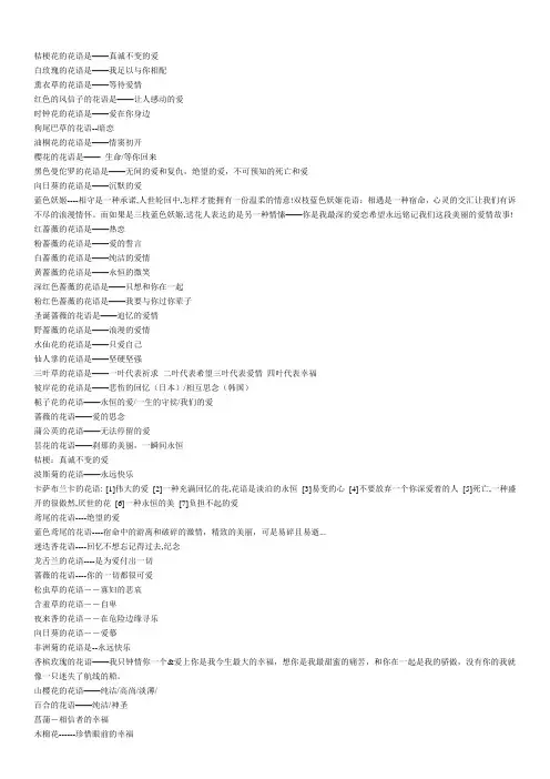 花名与花语