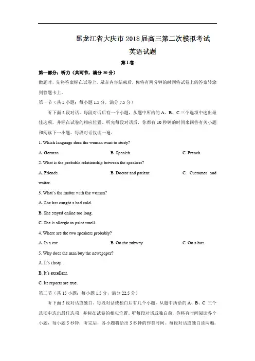 黑龙江省大庆市2018届高三第二次模拟考试英语试卷