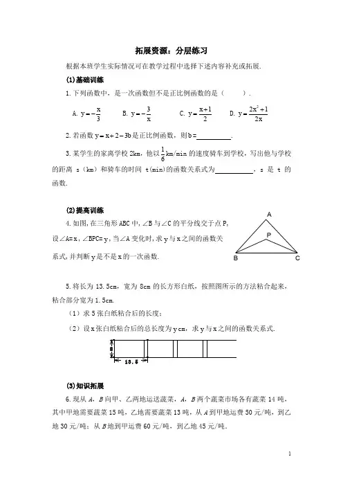 北师大版八年级(上)数学拓展资源：分层练习(含答案)