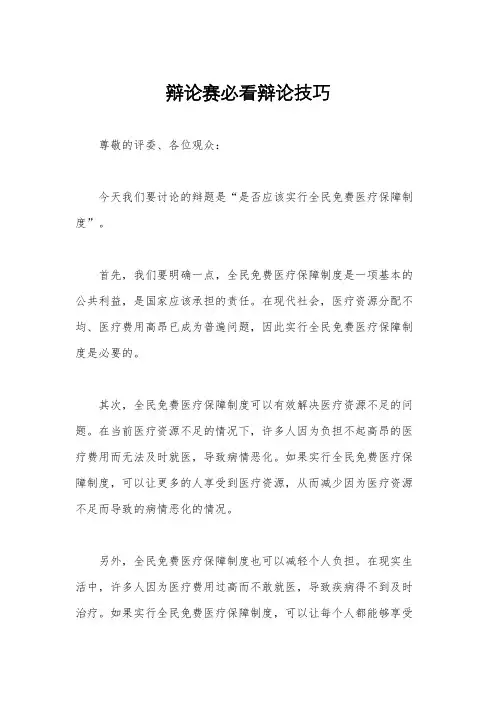 辩论赛必看辩论技巧
