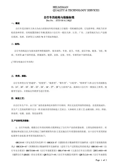自行车结构及检验标准
