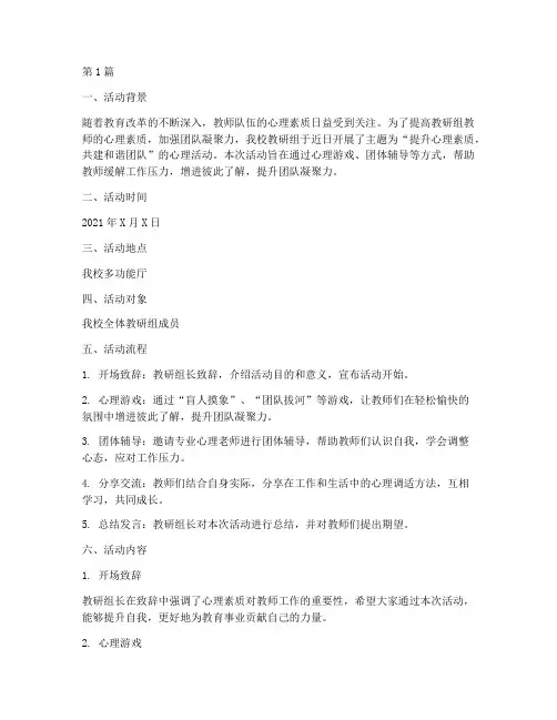 教研组心理活动记录(3篇)