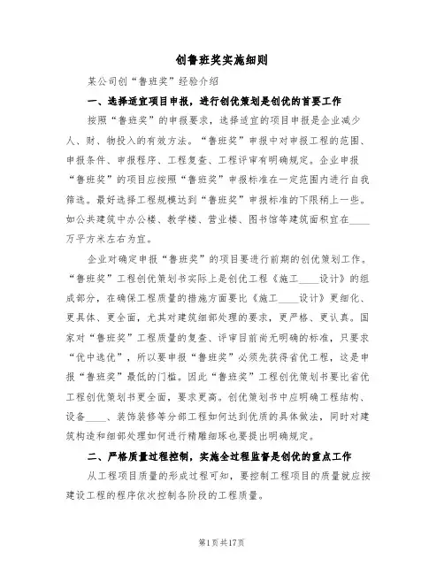 创鲁班奖实施细则(5篇)