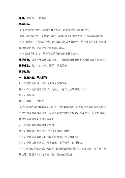 中国结