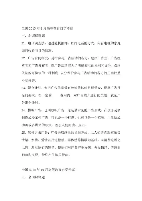 2002年到2013年广告学历年真题名词解释