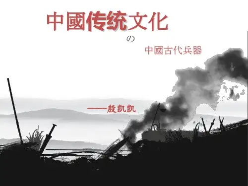 中国古代兵器