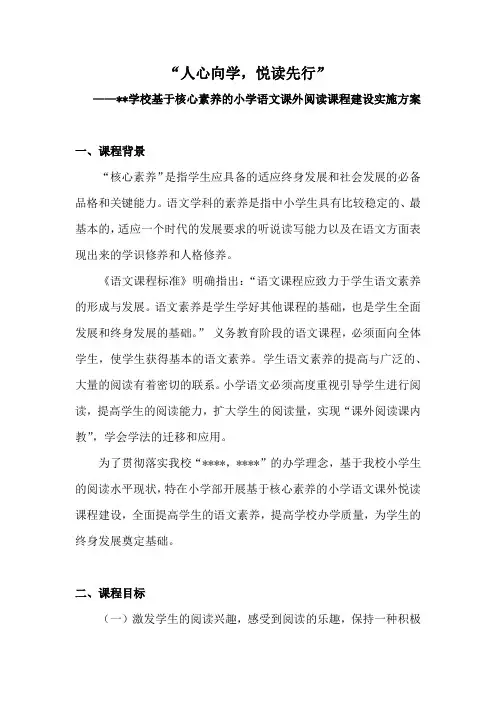 2024-2025学年小学语文课外阅读课程建设及实施方案