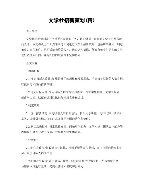 文学社招新策划(精)