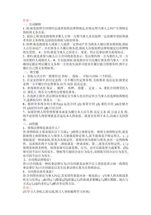 民法学(2)答案